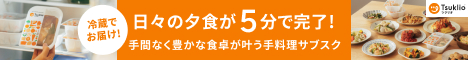 つくりおき.jp