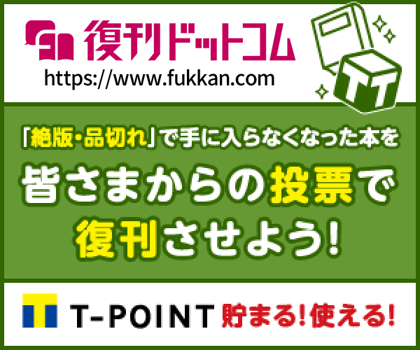 復刊ドットコム